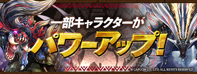 【パズドラ】モンハンコラボ上方修正!どう強くなったか考察!②の画像