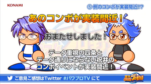 祝井幸吉と四条賢二のコンボ!