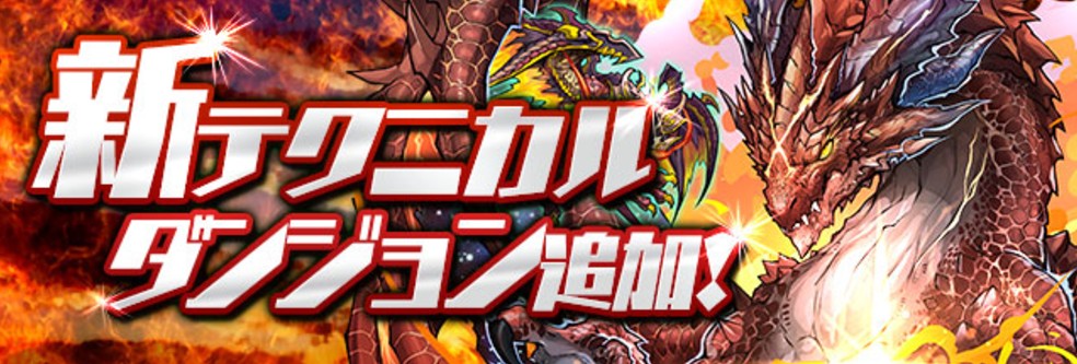 【パズドラ】ヴァルテン攻略!新ギミックで爆弾処理も!伝説の空域で新たなナンバードラゴン登場の画像