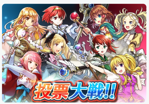【ファイアーエムブレム ヒーローズ】投票対戦「癒し系シスターズ」1回戦途中経過！劣勢ボーナス増加により接戦だらけに！2回戦は29日16時からだ！の画像