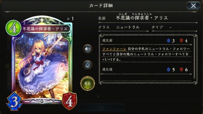 不思議の探求者・アリスのカードステータス情報