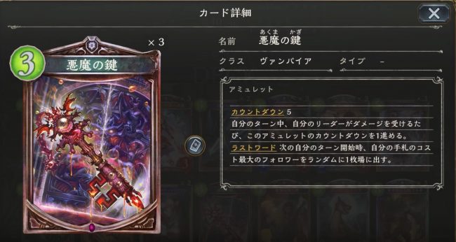 悪魔の鍵のカードステータス情報