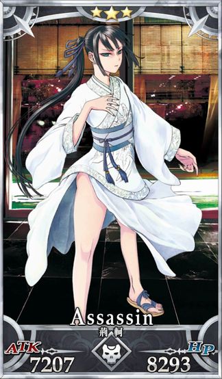 荊軻