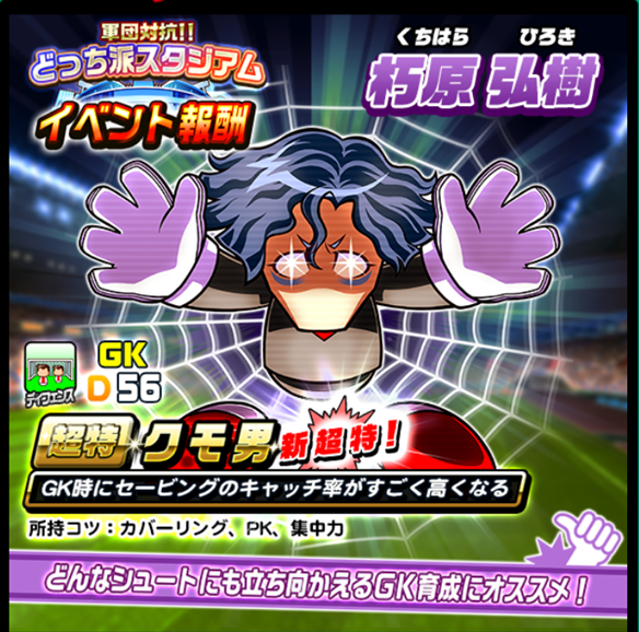 【パワサカ】行くぞイベント、パワスターの貯蔵は十分か!? イベント「どっち派スタジアム」のススメの画像