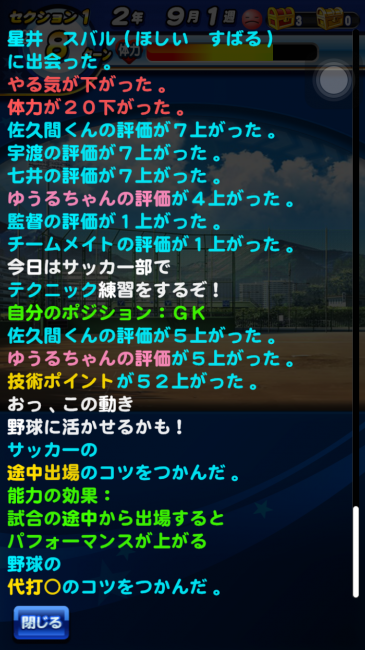 スマホゲーム　パワプロ　強化パワフル高校