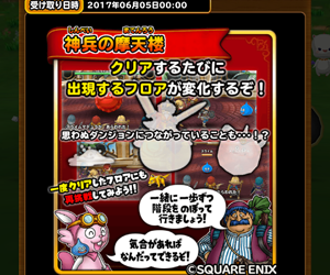 星のドラゴンクエスト（星ドラ）】新イベントを攻略して防具進化玉をゲットしよう！ついでに防具進化玉のうまい使い方も教えちゃいます！新イベント神兵の摩天楼の概要まとめ！の画像
