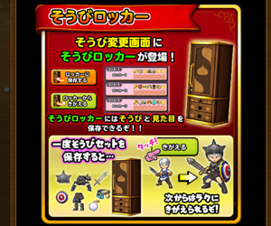 【星のドラゴンクエスト（星ドラ）】アップデート後に追加された新機能！そうびロッカーについてのまとめ記事！どのように使えばいいのかを解説！の画像