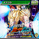 【ドッカンバトル】新物語イベント開催!!超戦士撃破!勝つのはオレだ!で、バイオブロリーをDOKKAN覚醒させよう!!の画像