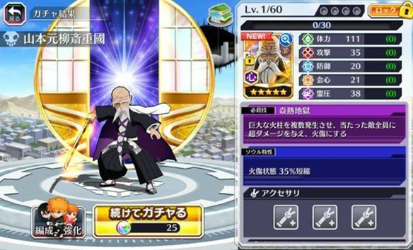 【ブレソル】キャラ別当たりランキング!リセマラの参考に★~山本元柳斎重國・砕蜂・市丸ギン~の画像