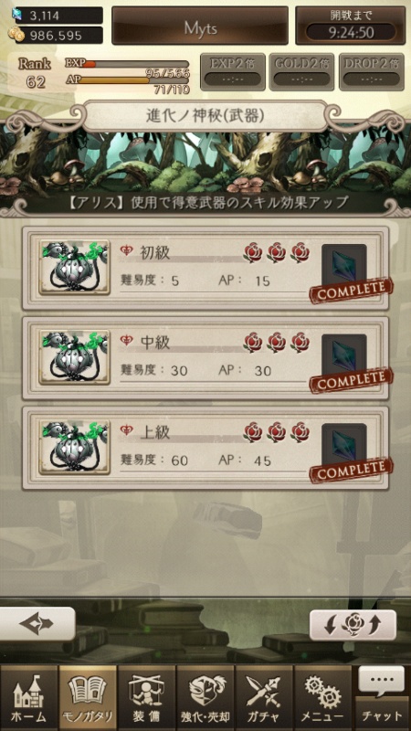 【シノアリス】総合値35000達成後すぐには強化効率は変わらない!?物理系のジョブが必須!の画像