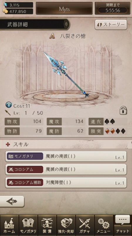 【シノアリス】装備進化の方法と優先順位について考察!の画像