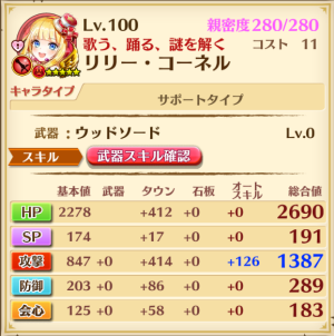 リリーステ
