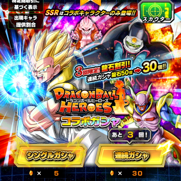 【ドッカンバトル】ドッカン覚醒が実装された「超サイヤ人ゴテンクス（青年期）」も登場！6月6日から『ドラゴンボールヒーローズコラボガシャ』開催中！の画像