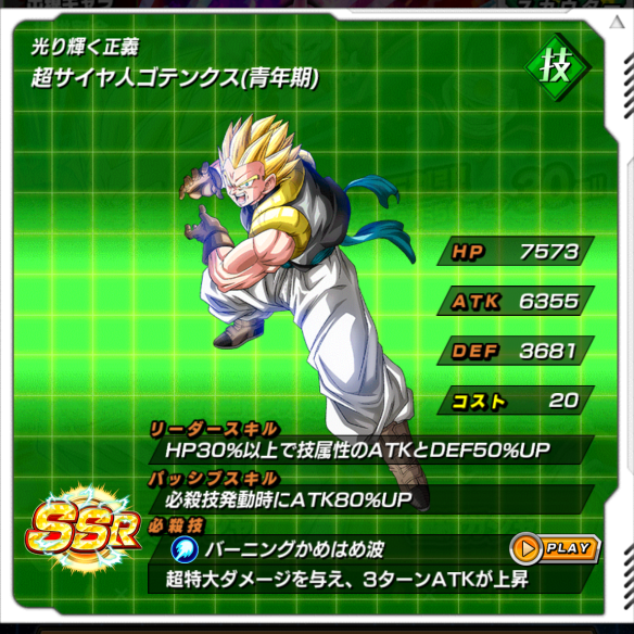 超サイヤ人ゴテンクス(青年期)/光り輝く正義