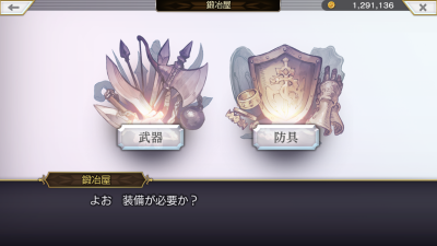 【アナザーエデン】武器や防具をコンプしよう!道端で拾えるアイテムやFEARの最低必要アイテム数早見表!の画像