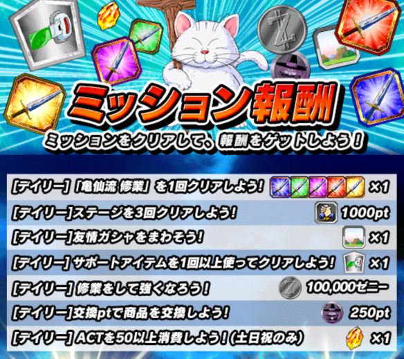 全世界1億7000万DL記念！！デイリーミッション！！