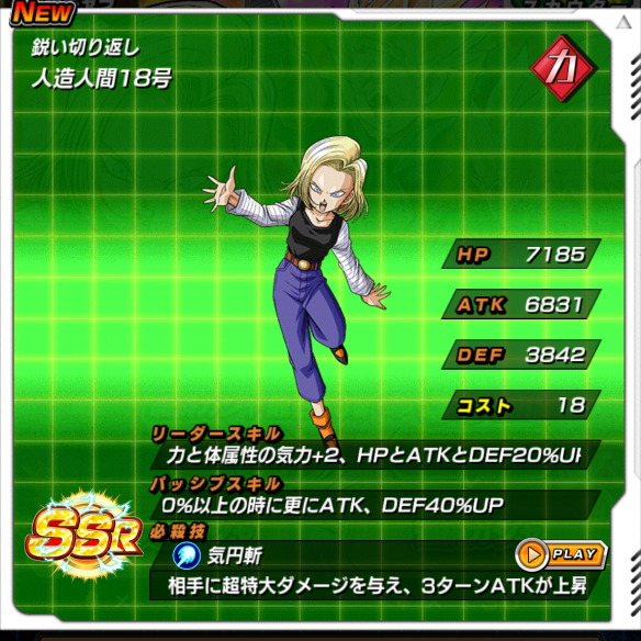 人造人間18号／鋭い切り返し