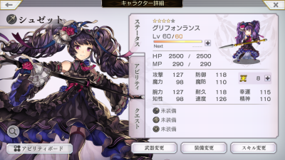 ☆4シュゼット