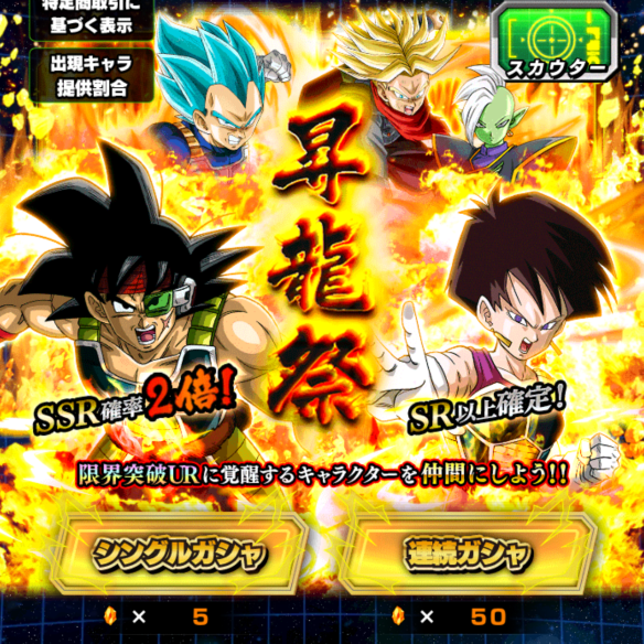 【ドッカンバトル】新登場のゴクウブラックなどLRになるキャラ4体も登場!6月20日からSSR確率2倍の『昇龍祭』開催中!の画像
