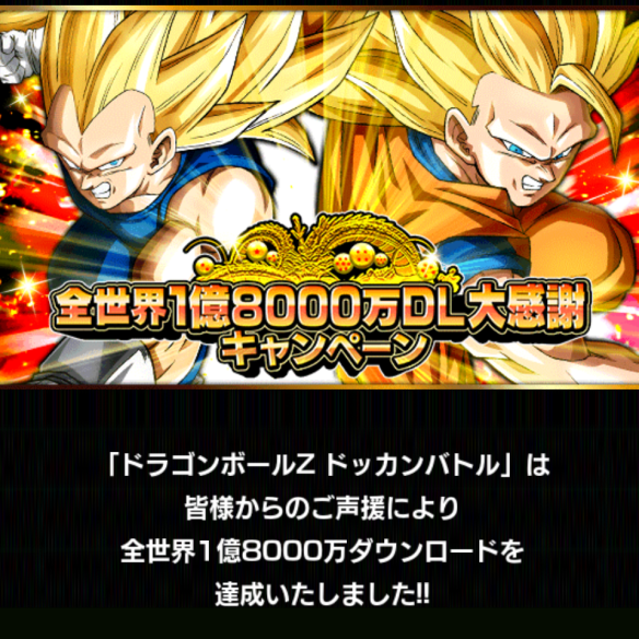 【ドッカンバトル】超サイヤ人3ブロリー新登場にドッカン覚醒が実装される大猿達の劇戦の書も!?全世界1億8000万DL大感謝キャンペーン開催!の画像