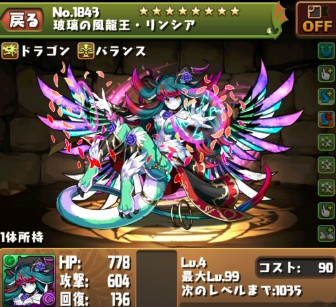 【パズドラ】ゲリラガチャドラ降臨は、もうクリアした?注目のフェス限ヒロインガチャを回した結果は?!の画像