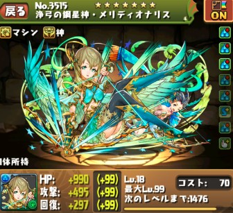 【パズドラ】メリディオナリスパはバインド対策、エルゲヌビパは封印耐性を確実に固めて火力上げを行えば完成するの画像