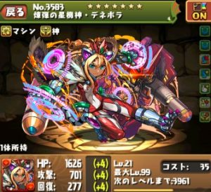 火デネボラ