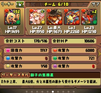 【パズドラ】木デネボラはリーダー向き、火デネボラはサブ向きに究極進化！それぞれ使い方を考えてみましたの画像