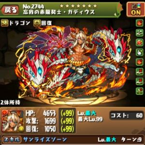 本家ガディウス