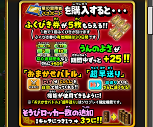 【星のドラゴンクエスト（星ドラ）】無課金者向けの期間限定お得情報！ジェムを使って課金せずに星のパスポートをうまく使う方法とは！お得情報まとめ！の画像
