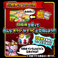 【星のドラゴンクエスト（星ドラ）】星の大武道会で引換券・金を効率よく稼ぐ方法を伝授！交換しておくべき景品も教えます！引換券・金に関する情報まとめ！の画像