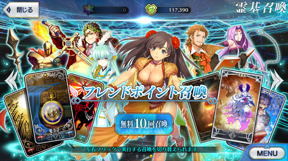 フレンドガチャ
