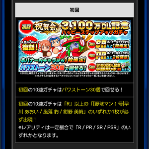 初回はR以上1枚確定!