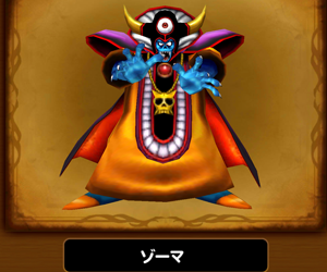【星のドラゴンクエスト(星ドラ)】魔王級クエストで一番倒しやすい魔王級大魔王ゾーマ攻略まとめ!の画像