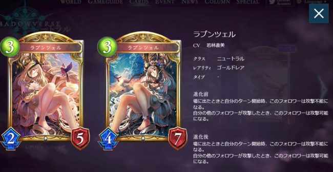 ラプンツェルのカードステータス情報