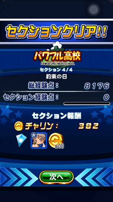 スマホゲーム　パワプロ　強化パワフル高校