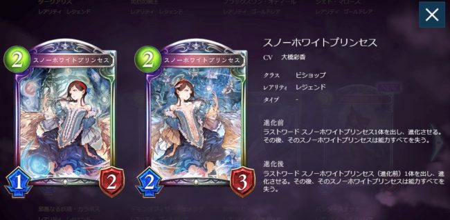 スノーホワイトプリンセスのカードステータス情報