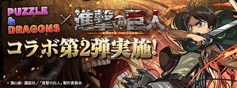 【パズドラ】進撃の巨人コラボ開始!!ガチャ結果+当たりモンスター紹介!!【進撃の巨人コラボ】の画像