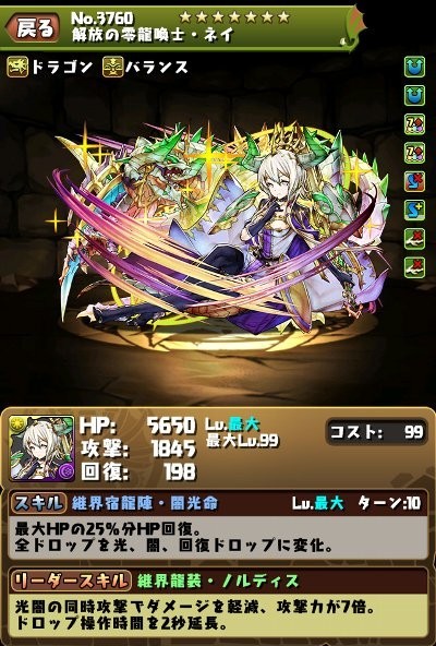 【パズドラ】新フェス限「ネイ」のどんな所が強い？キーワードは’’バランスタイプ’’・’’ぶっ飛んだ火力’’・’’腐ることが無い’’の本文画像3