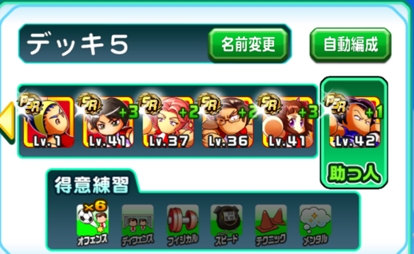 オフェンスデッキ