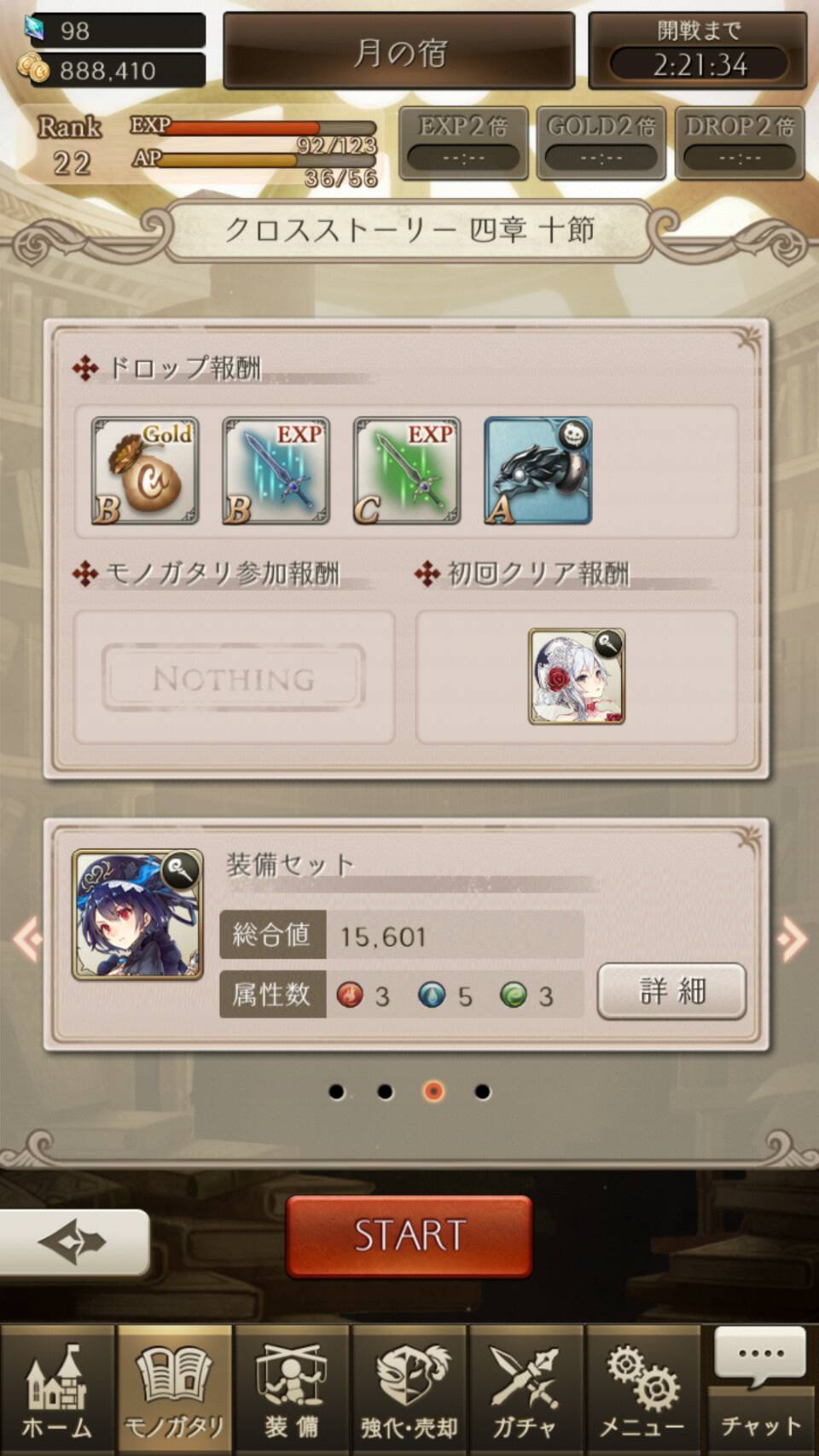 【シノアリス】スノウホワイト『衝動篇 Normal』第四章までを攻略!の画像