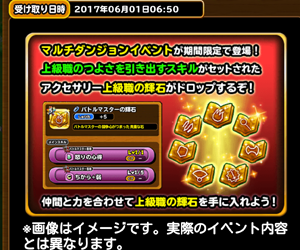 【星のドラゴンクエスト（星ドラ）】６月上旬のイベント概要＆予想まとめ！の画像
