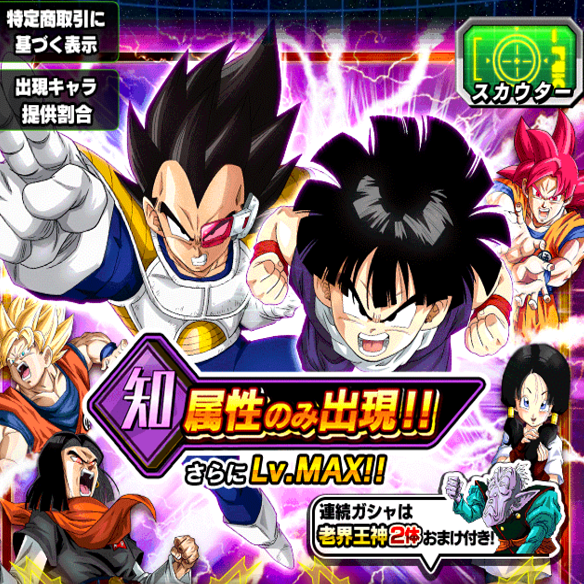 【ドッカンバトル】今がチャンス！！知属性キャラの新キャラが2体をレベルマックスで手に入れよう！！の画像