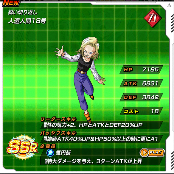 【ドッカンバトル】18号ファンには必見!!人造人間18号だらけのガシャ開催!!龍石集めてお気に入りを手に入れよう!!