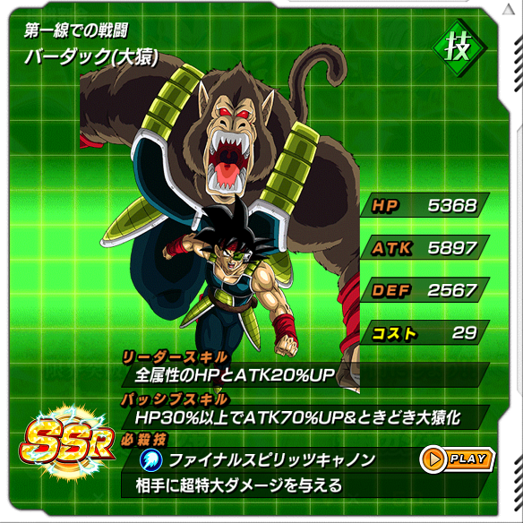 【ドッカンバトル】昇龍祭開催!!SSR出現確率も2倍!!超強力キャラを引き当てる大チャンス!!!!