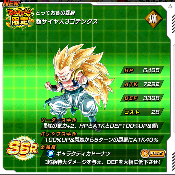 【ドッカンバトル】キターー!!DOKKANフェスでゴテンクス祭りだ!新SSRの超サイヤ人ゴテンクス3登場!!