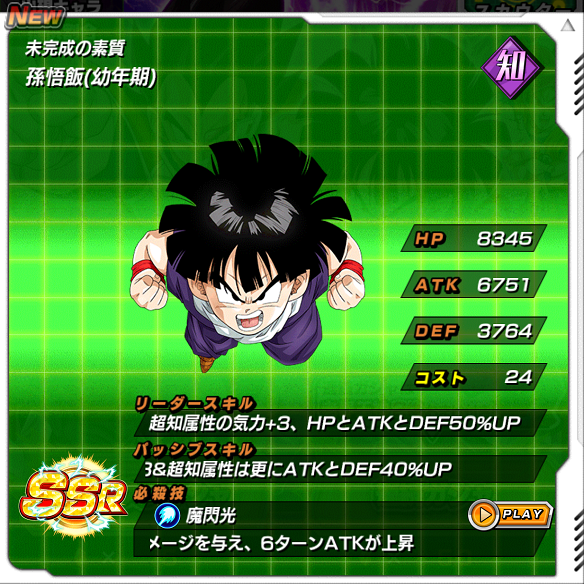 【ドッカンバトル】今がチャンス!!知属性キャラの新キャラが2体をレベルマックスで手に入れよう!!