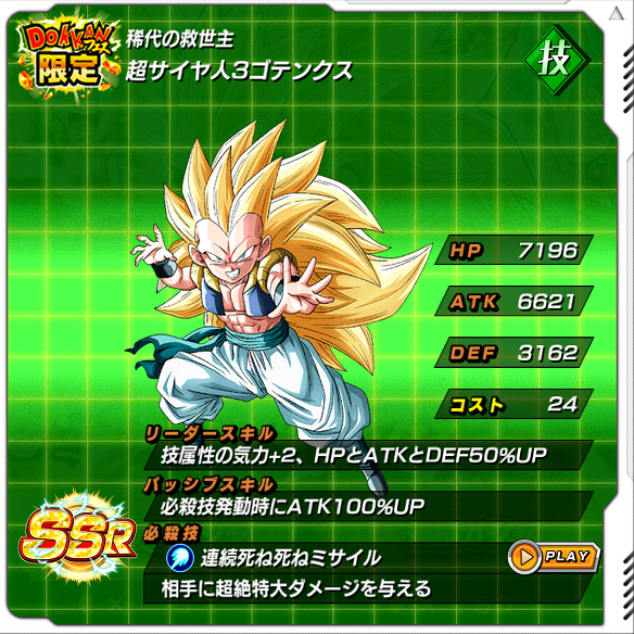 【ドッカンバトル】キターー!!DOKKANフェスでゴテンクス祭りだ!新SSRの超サイヤ人ゴテンクス3登場!!