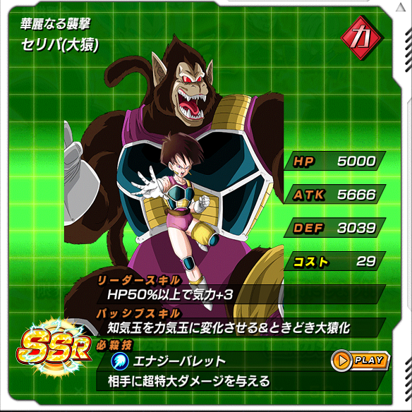 【ドッカンバトル】昇龍祭開催!!SSR出現確率も2倍!!超強力キャラを引き当てる大チャンス!!!!