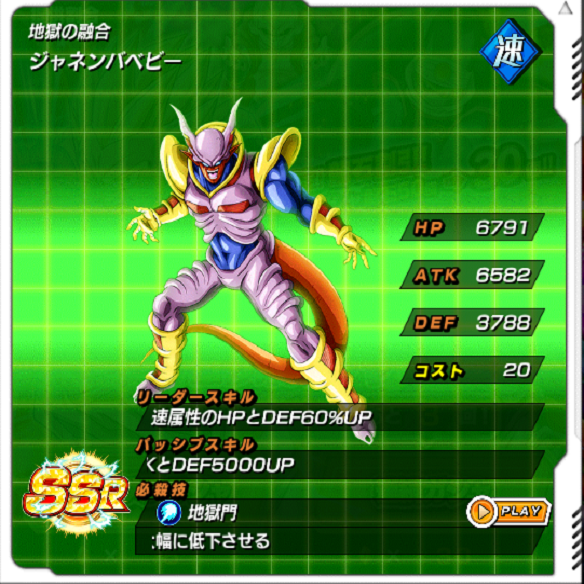 【ドッカンバトル】ドラゴンボールヒーローズ、コラボガシャではSSRの4種類は全てカッコいいから手に入れよう！！
